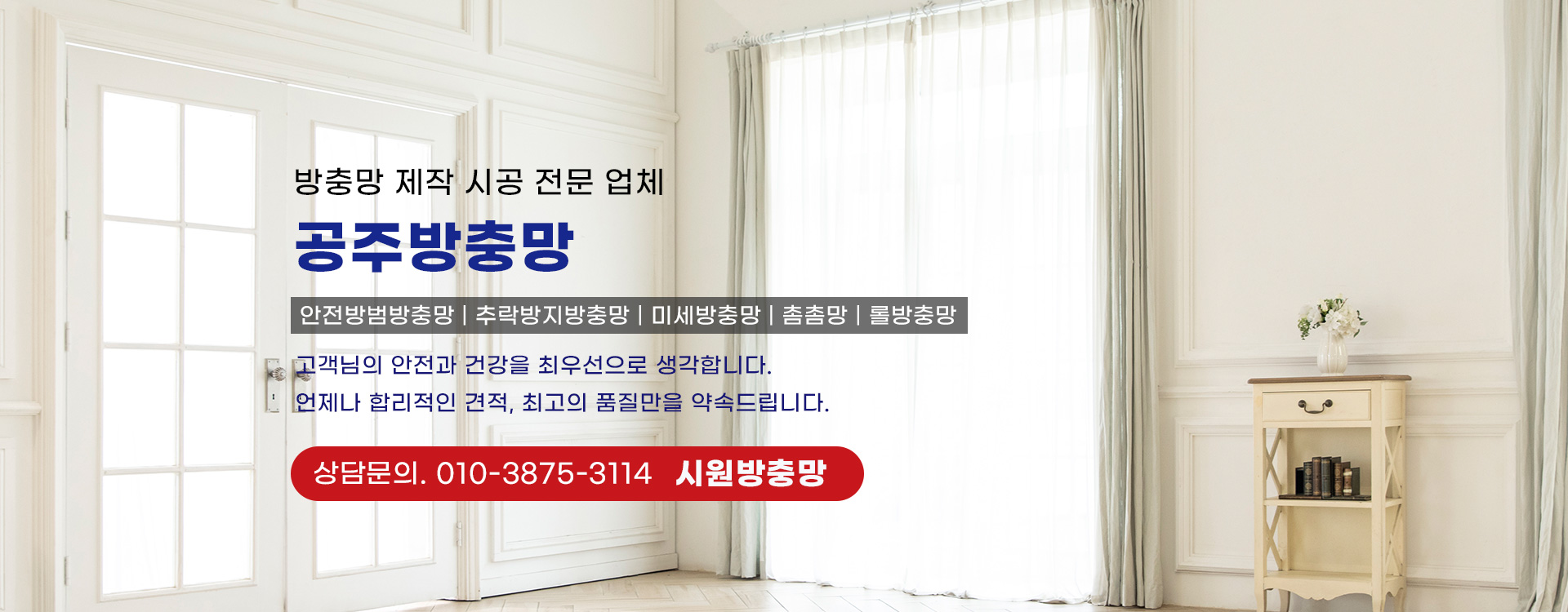 시원방충망 PC 비주얼 0